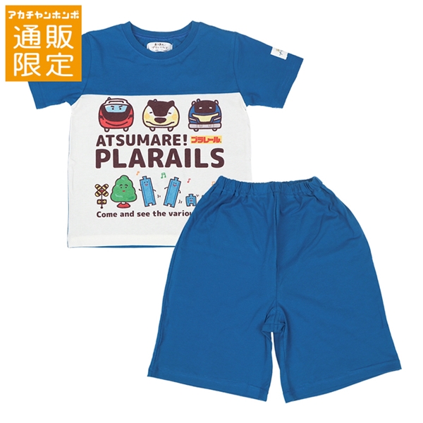 【通販限定】[キッズ]半袖パジャマ　あつまれプラレールズ　ブルー ブルー 100cm
