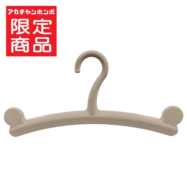 キレイをキープ! 抱っこひも ハンガー ベージュ ベージュ