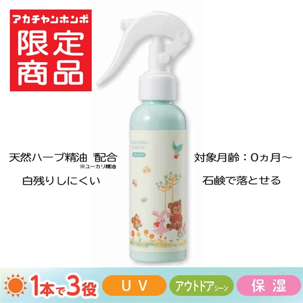 敏感肌にやさしく保湿 UV&アウトドア うるおいミスト 0ヵ月~