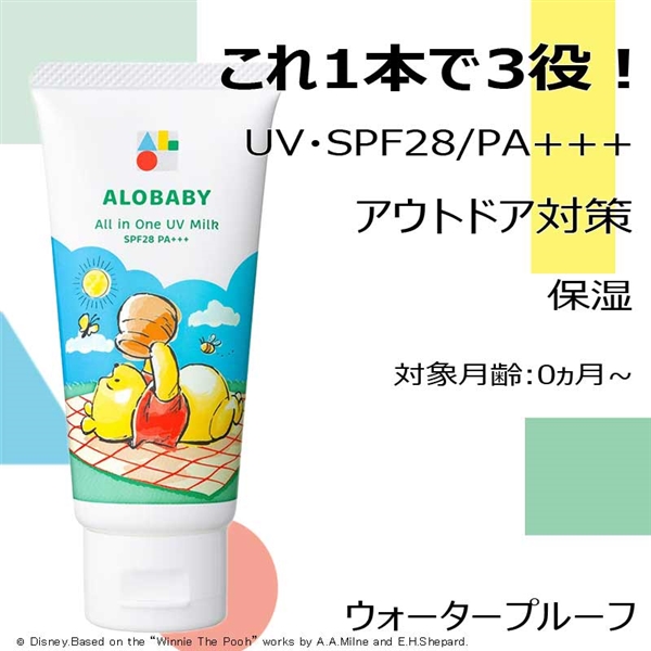 ALOBABY オールインワン UV ミルク プー 60g 0ヵ月~