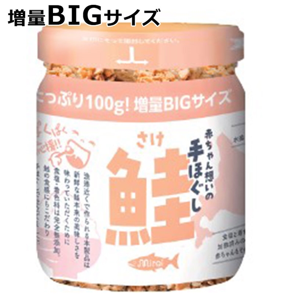 赤ちゃん想いの手ほぐし 鮭 増量100g