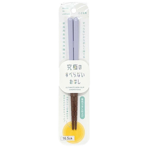 究極の すべらないおはし 16.5cm パステルバイオレット パープル