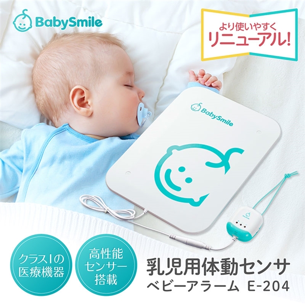 乳幼児体動センサ ベビーアラーム E-204