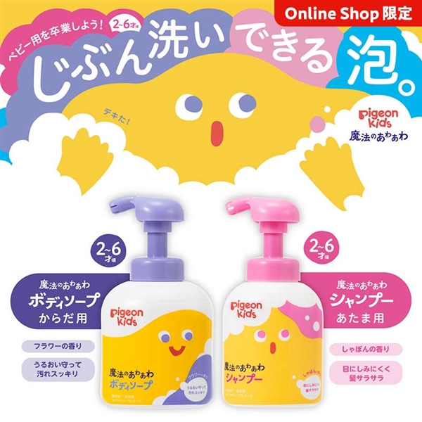 [通販限定]ピジョン ミニチャーム景品付き 魔法の あわあわ ペアセット