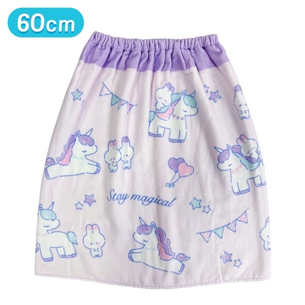 巻きタオル ユニコーン 60cm丈 パープル 60cm丈