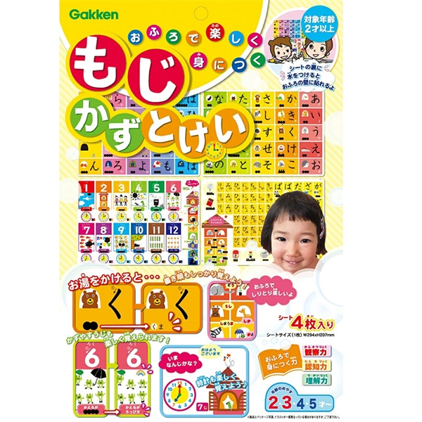 もじかずとけい おふろで楽しく身につく