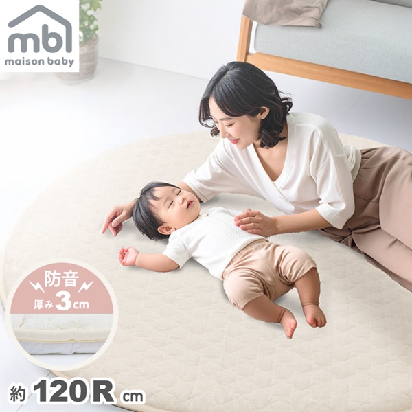 maison baby 丸洗いができるコロンとラグ 120R×3cm アイボリー アイボリー