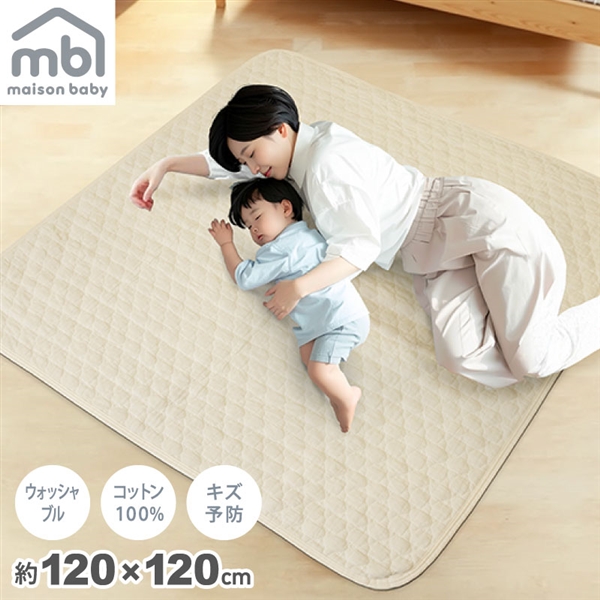maison baby 丸洗いができるコロンとラグ 120×120cm アイボリー アイボリー