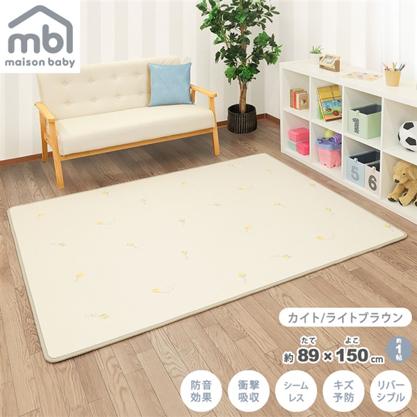 [スモールサイズ]maison baby リバーシブルプレイマット カイト ライトブラウン  89×150cm ライトブラウン