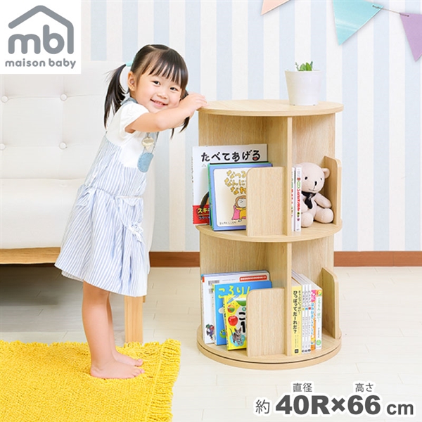 maison baby くるっとえほんだな 40R×66cm ナチュラル ナチュラル