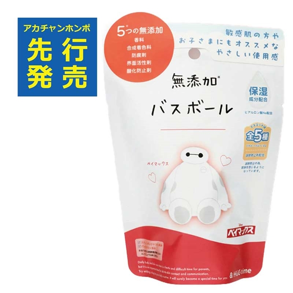 無添加バスボール &HUG time <1周年> ベイマックス