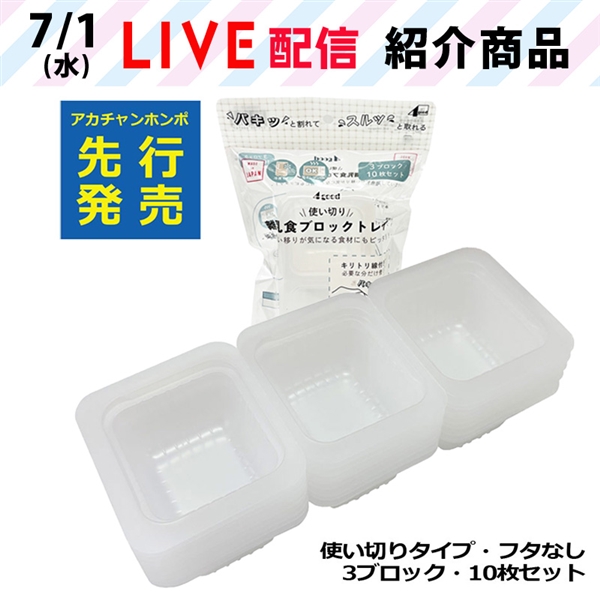 使い切り 離乳食 ブロックトレイ