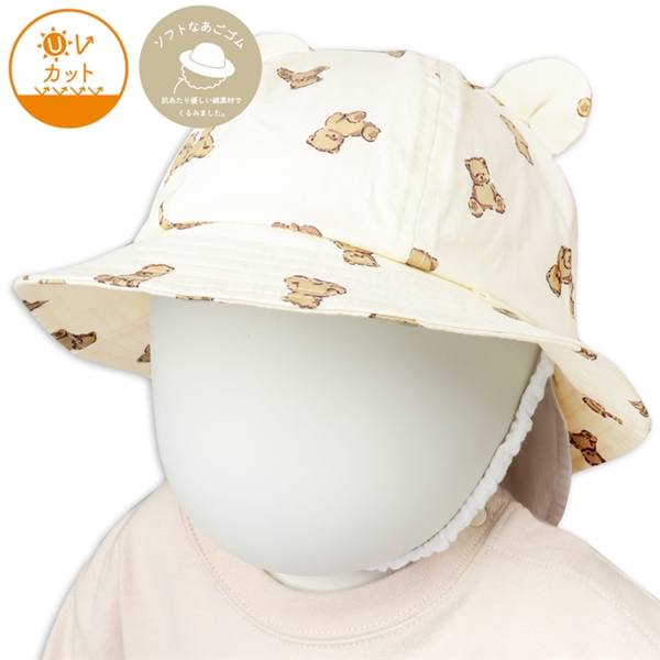 [44・46cm]耳付きハット　日よけ付き　くま　ベージュ ベージュ 44cm