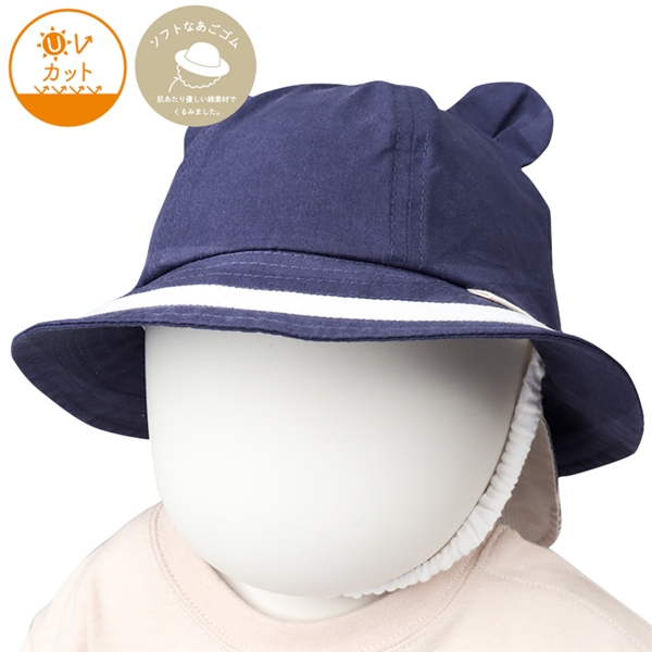 [44・46cm]耳付きハット　日よけ付き　マリン　ネイビー ネイビー 44cm