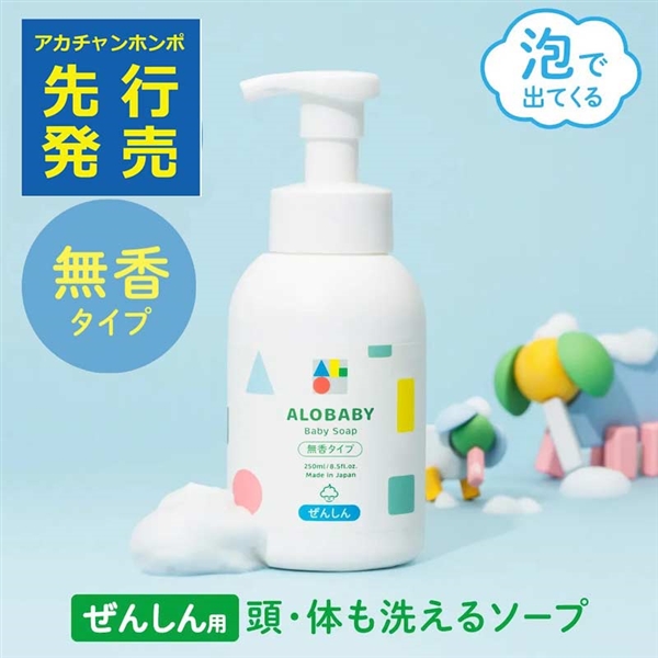 ALOBABY ベビーソープ 無香タイプ 本体