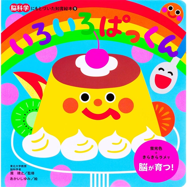 いろいろぱっくん