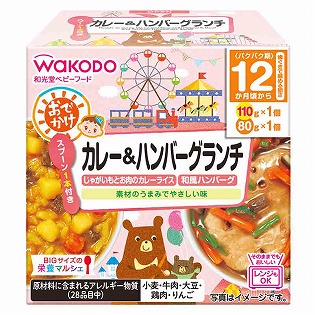 BIGサイズの栄養マルシェ おでかけ カレー＆ハンバーグランチ 離乳食