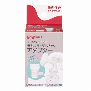 母乳フリーザーパック アダプター
