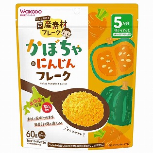 かぼちゃ&にんじん フレーク 離乳食