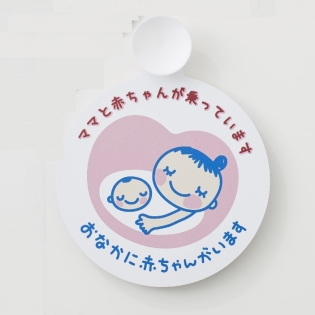 マタニティドライブマーク