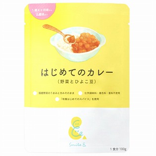 はじめてのカレー 野菜とひよこ豆 1歳4ヵ月頃から 離乳食