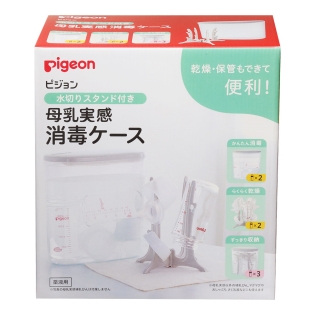 母乳実感 水切りスタンド付き 消毒ケース