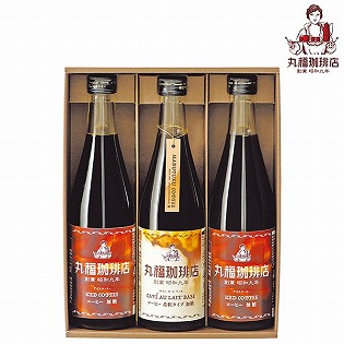 丸福珈琲店 アイスコーヒーセット 3本 MCIS-3 (内祝いギフト)