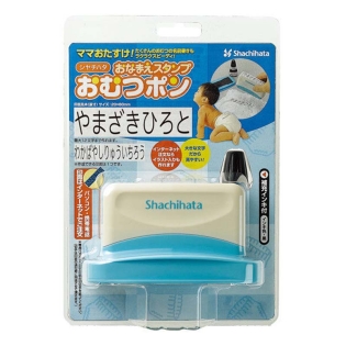 おなまえスタンプ おむつポン メールオーダー式