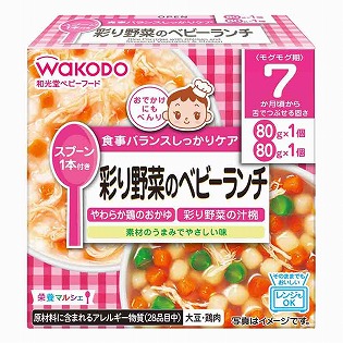 栄養マルシェ 彩り野菜のベビーランチ 離乳食