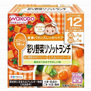 栄養マルシェ 彩り野菜リゾットランチ 離乳食
