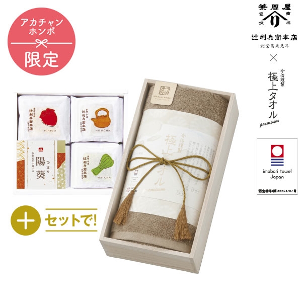 名入れ 辻利兵衛本店 賽の茶４個+今治謹製 極上タオル Ａ SAIGK35　(内祝いギフト) アカチャンホンポ限定