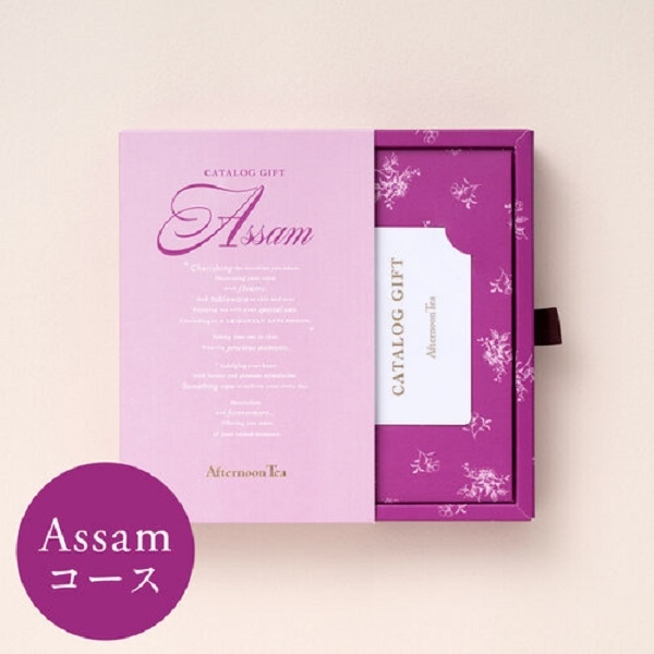Afternoon Tea CATALOG GIFT(アフタヌーンティーカタログギフト) <アッサム>