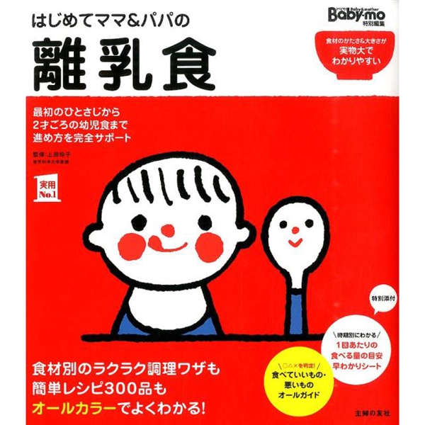 はじめてママ&パパの離乳食