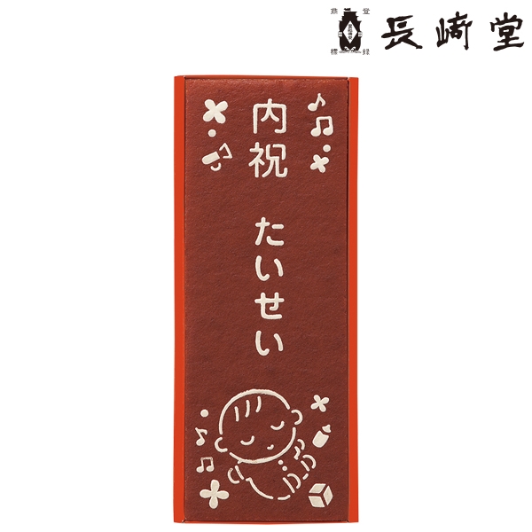 長﨑堂 名入れ オリジナルカステーラ(大) SS-20 すやすやベビー (内祝いギフト)