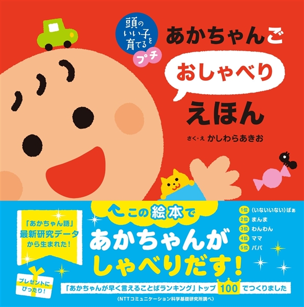 あかちゃんごおしゃべりえほん