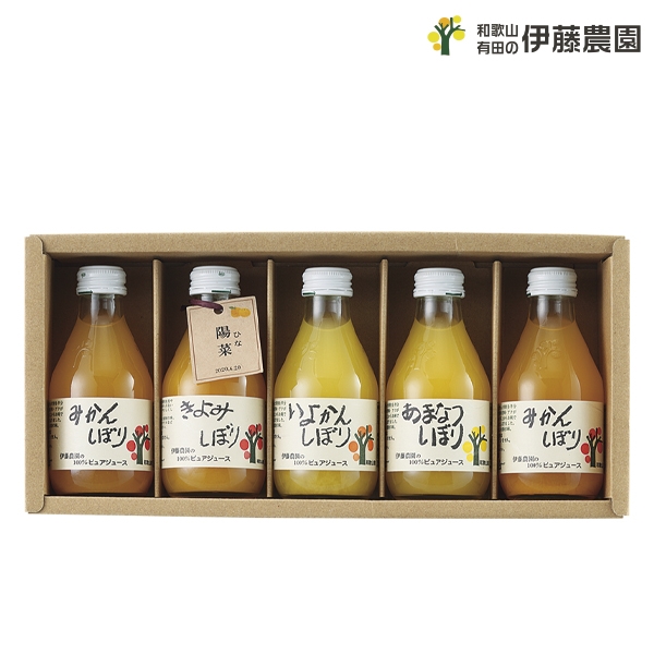 伊藤農園　名入れ100％ピュアジュース180ml×5本セット 50705G　(内祝いギフト)