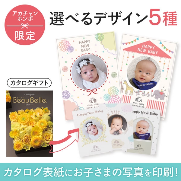 名入れ ボーベル シトロン(写真入り) (内祝いギフト) アカチャンホンポ限定