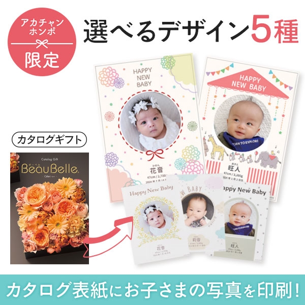 名入れ ボーベル セルリ(写真入り)(内祝いギフト) 送料当社負担 アカチャンホンポ限定