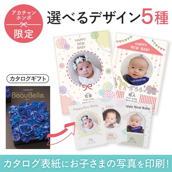 名入れ ボーベル キウイ(写真入り) (内祝いギフト) 送料当社負担 アカチャンホンポ限定