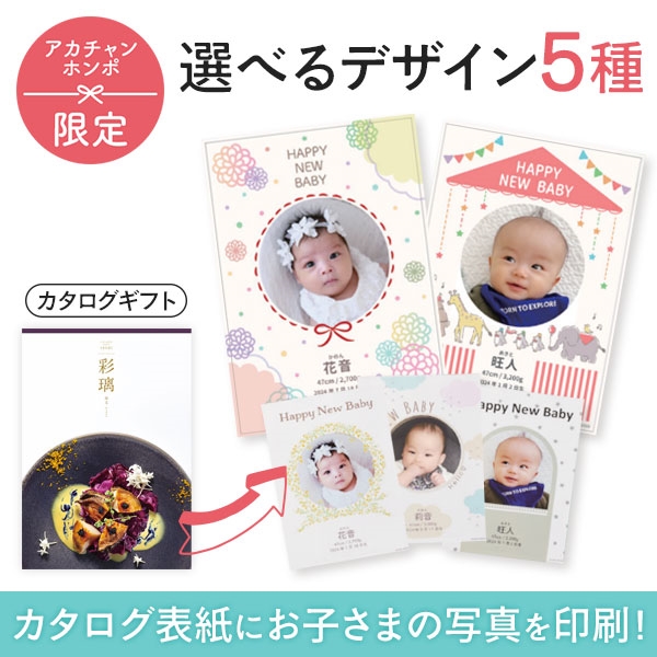 名入れ　彩璃(いろり)　扇文（写真入り）　(内祝いギフト) 送料当社負担 アカチャンホンポ限定