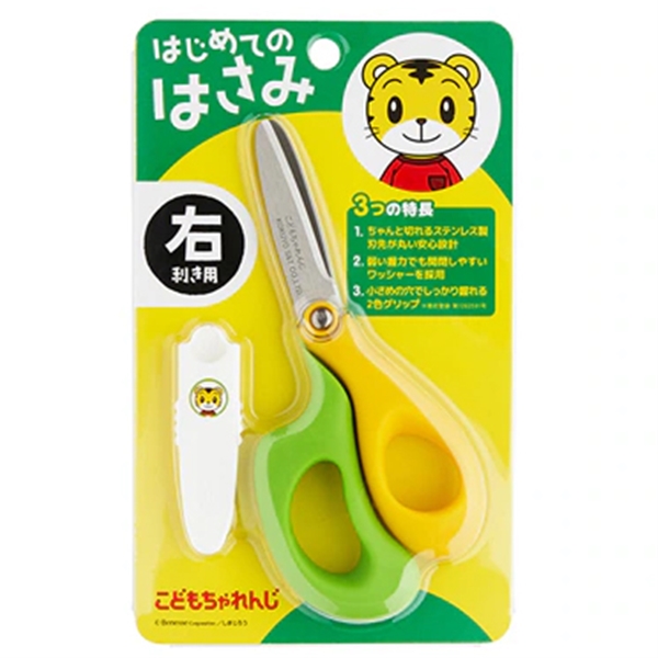 【SALE】こどもちゃれんじ はじめてのはさみ 右利き用 イエロー×グリーン