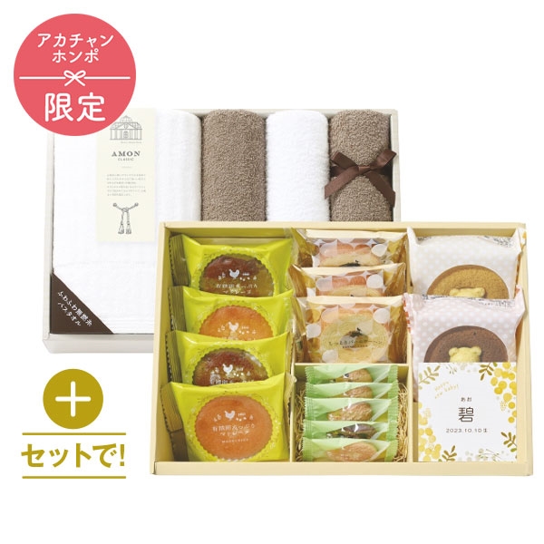 名入れ アニマルドーナツ焼菓子セット+アモンクラシックタオル ANIAMO5 (内祝いギフト) 送料込み アカチャンホンポ限定