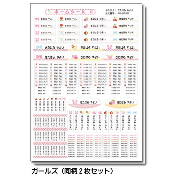 オーダーお名前シール 耐水タイプ ガールズ
