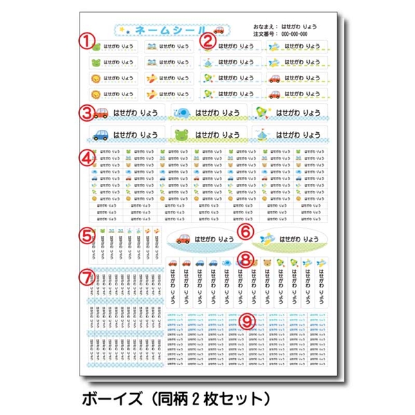 オーダーお名前シール 耐水タイプ ボーイズ