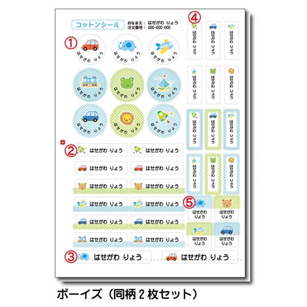 オーダーお名前コットンシール ボーイズ