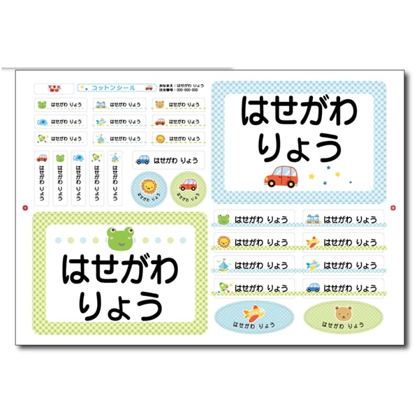 オーダーお名前コットンシール 布団用入り ボーイズ