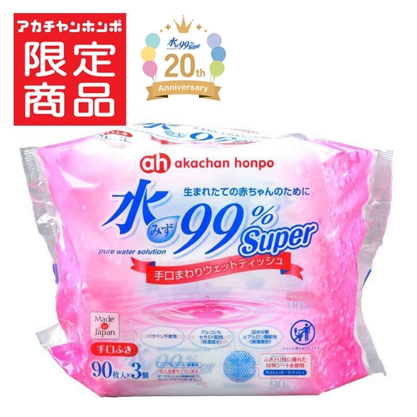 水99% Super 手口ウェット 90枚×3個 生まれたての赤ちゃんのために 手口ウェット