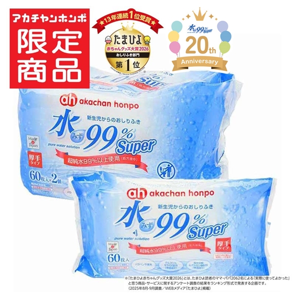水99% Super 厚手 60枚×2個 新生児からのおしりふき 厚手