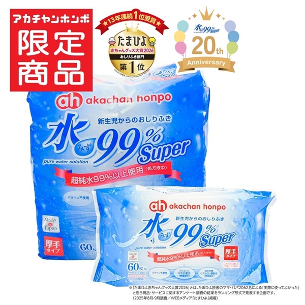 水99% Super 厚手 60枚×10個 新生児からのおしりふき 厚手