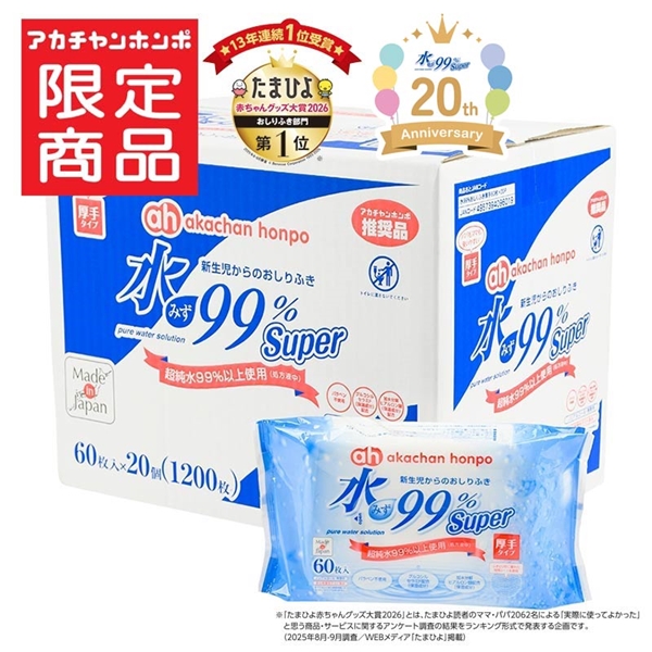 【通販限定】水99% Super 厚手 60枚×20個 新生児からのおしりふき 厚手
